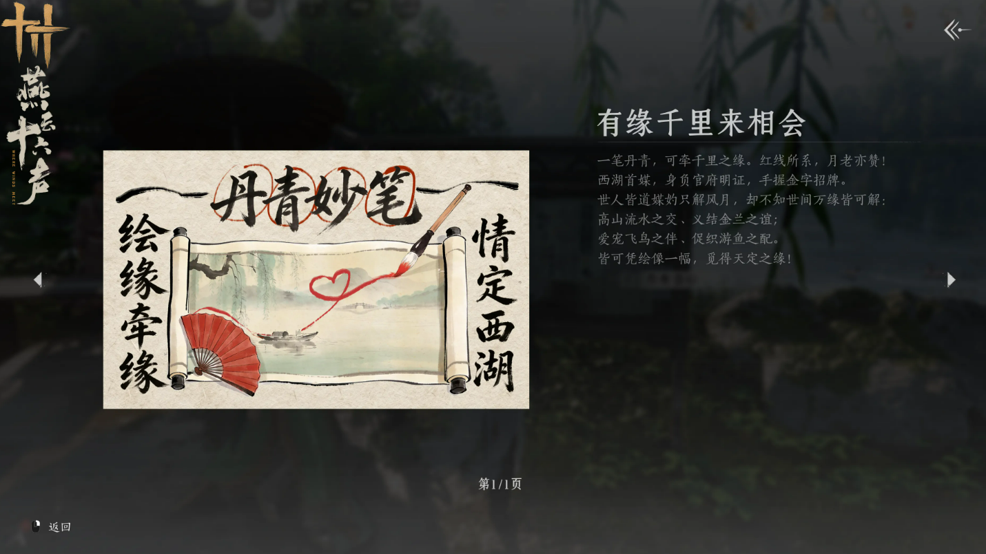 牵缘记玩法开场：白素贞与小青泛舟西湖
