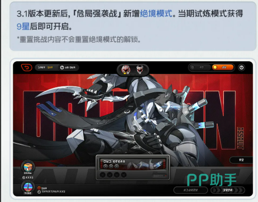 绝区零危局强袭战界面示意图