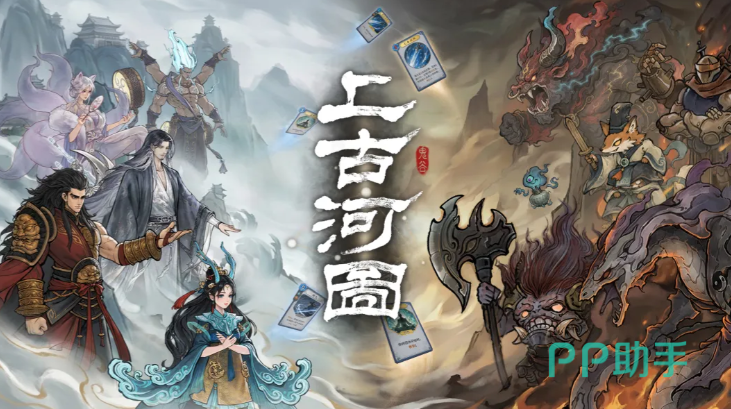上古河图角色选择界面示意图