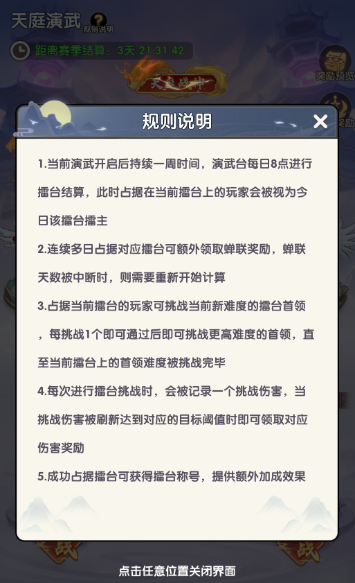 天庭演武擂台界面示意