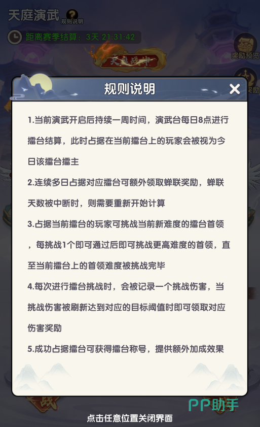 天庭演武擂台界面示意