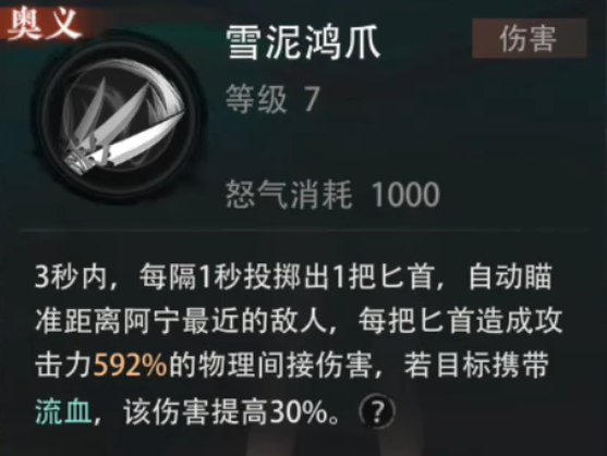 雪泥鸿爪技能动画图
