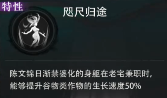 陈文锦特性界面截图