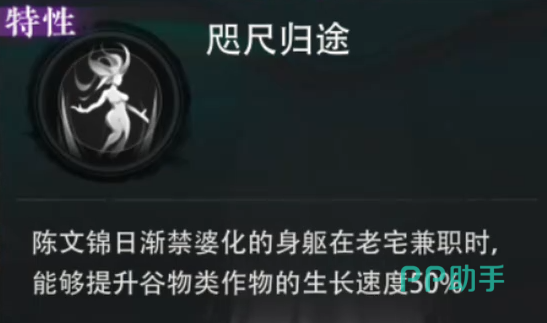 陈文锦特性界面截图