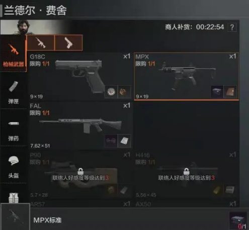 兰德尔商店界面截图