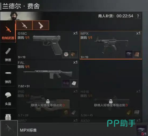 兰德尔商店界面截图