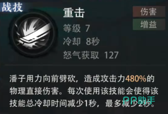 重击技能演示