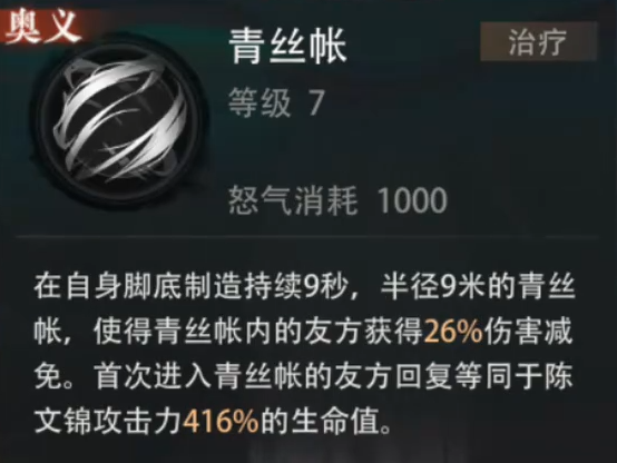 青丝帐领域效果
