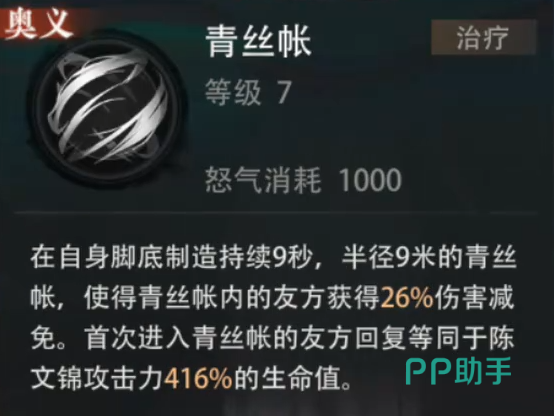 青丝帐领域效果
