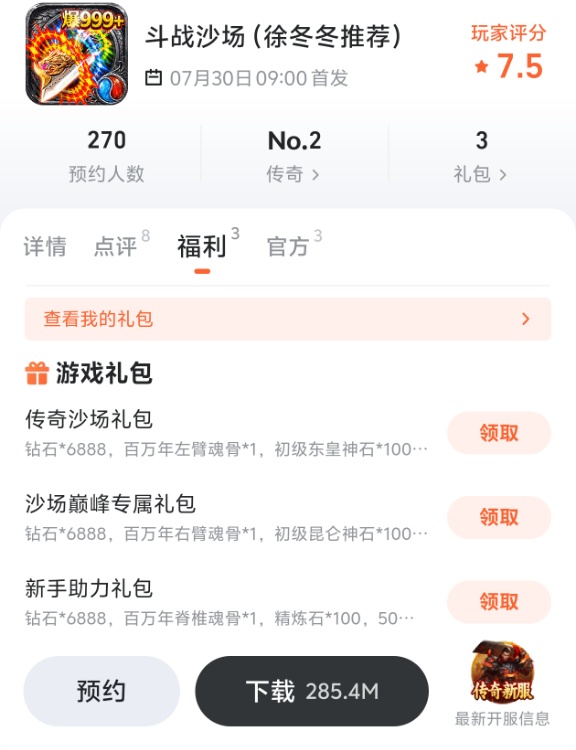 斗战沙场九游专属礼包界面