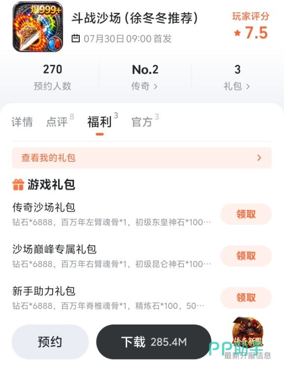 斗战沙场九游专属礼包界面