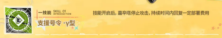 嘉辛塔一技能图标及描述