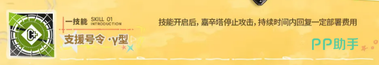 嘉辛塔一技能图标及描述