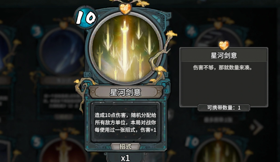 星河剑意与剑气联动示意图