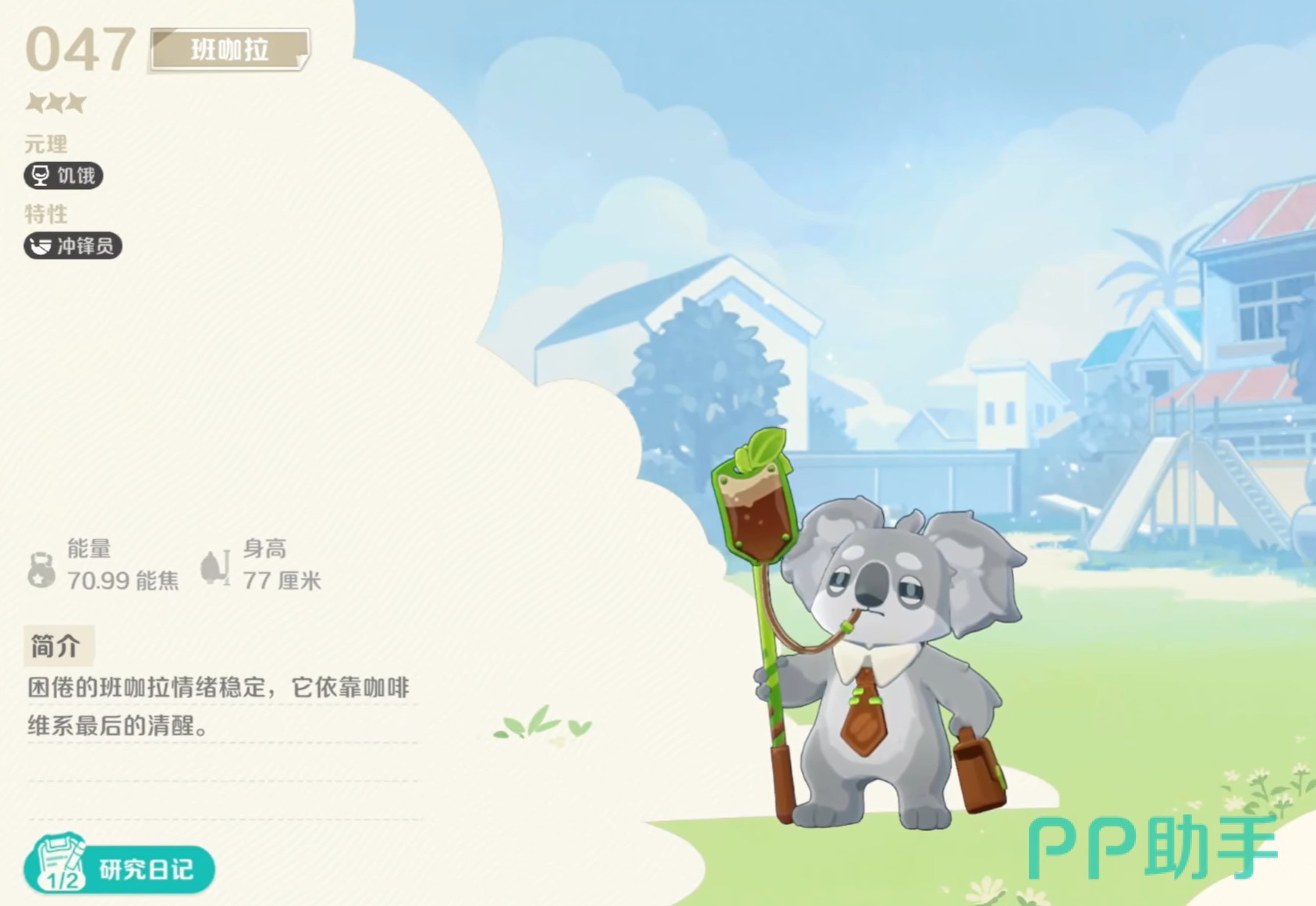 班咖拉角色立绘图