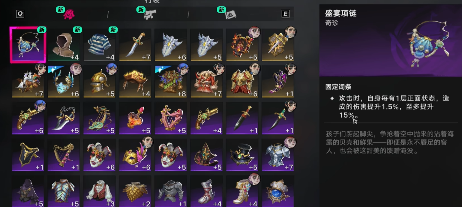 盛宴项链装备细节图
