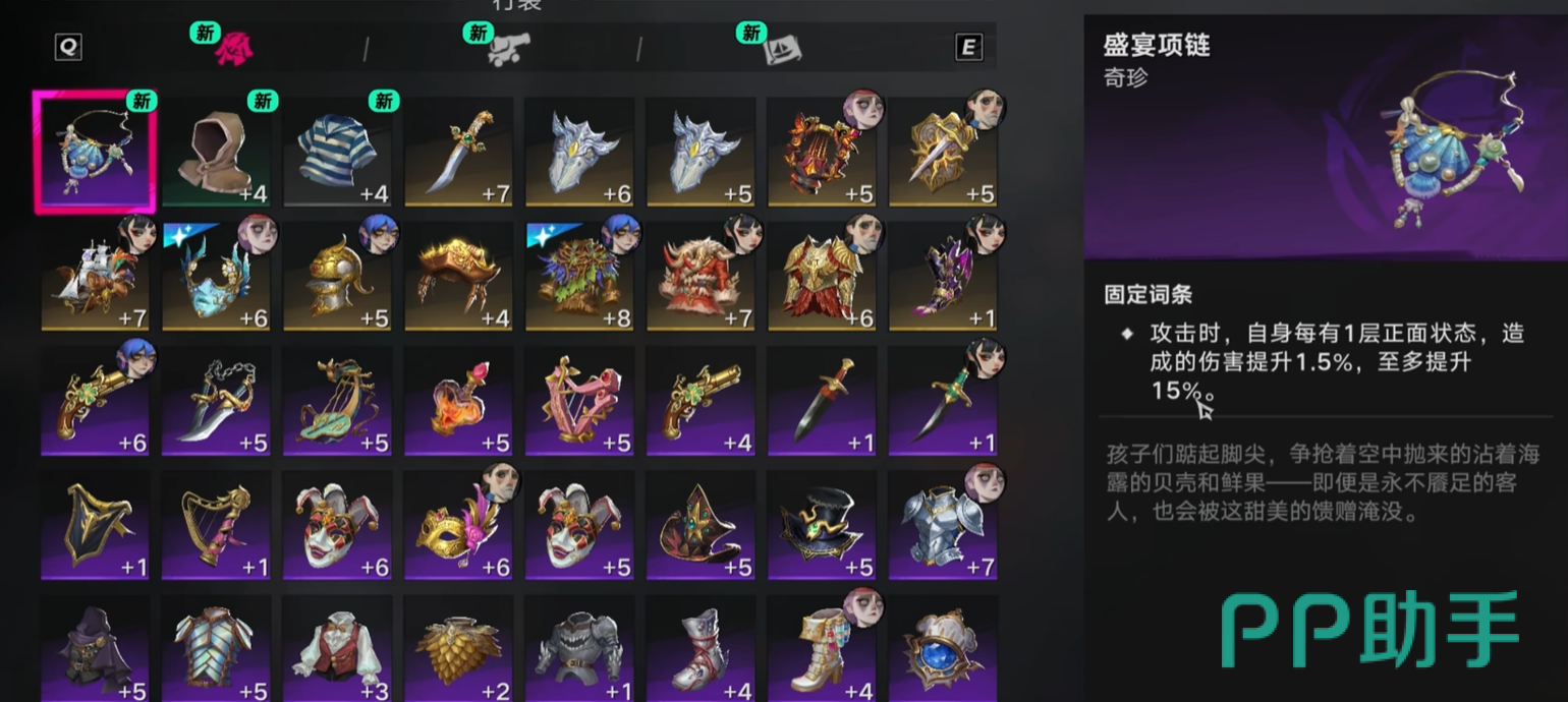 盛宴项链装备细节图