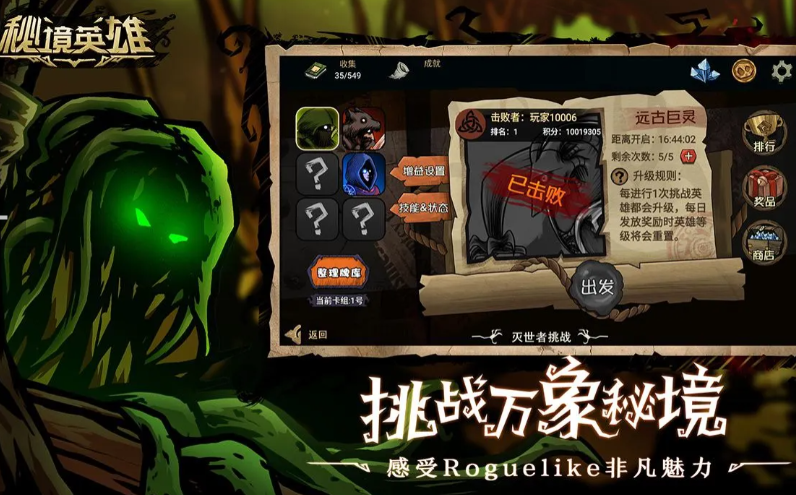 秘境英雄多模式玩法界面