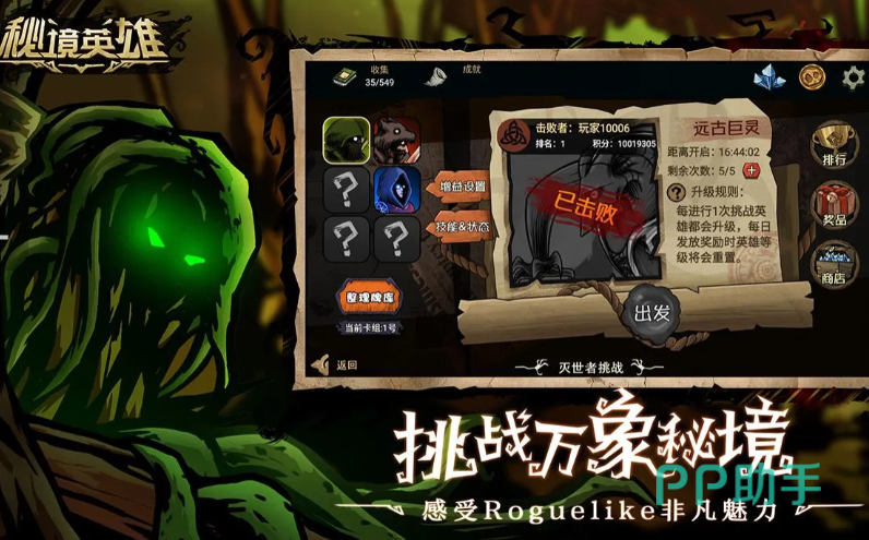 秘境英雄多模式玩法界面