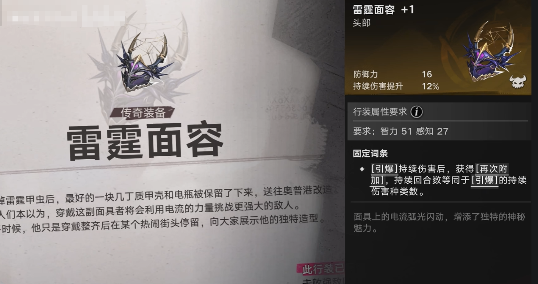 雷霆面容装备界面图