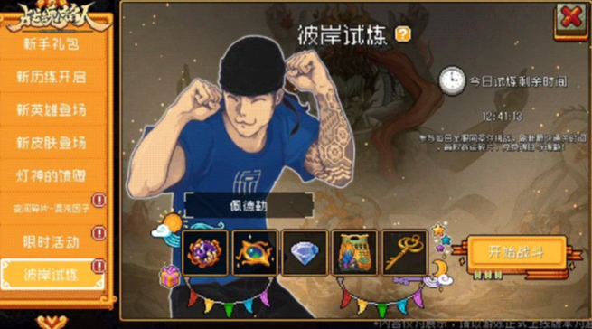 彼岸试炼每日配置说明图