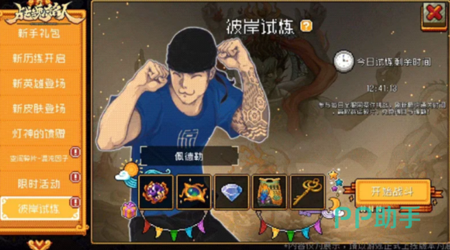 彼岸试炼每日配置说明图