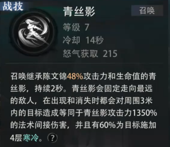 青丝影技能演示