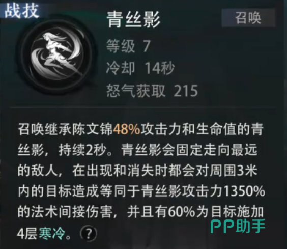 青丝影技能演示
