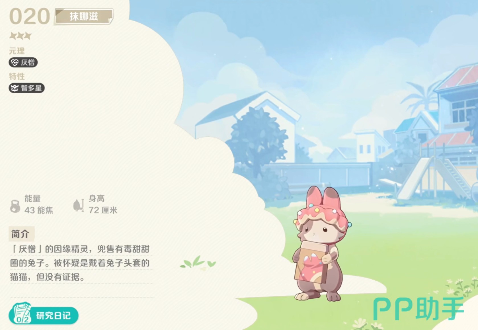抹娜滋角色立绘