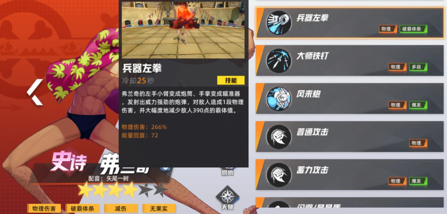 弗兰奇三段式破盾技能演示