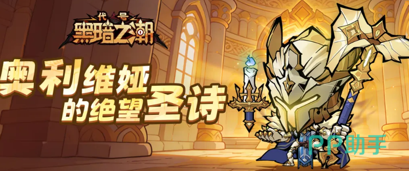 代号黑暗之潮兽魂骑士职业展示图