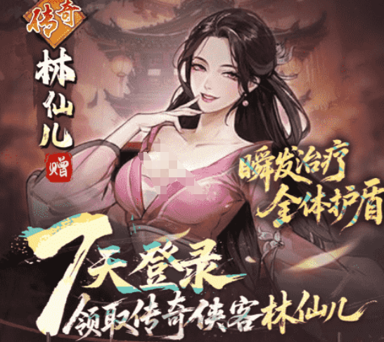 林仙儿角色立绘