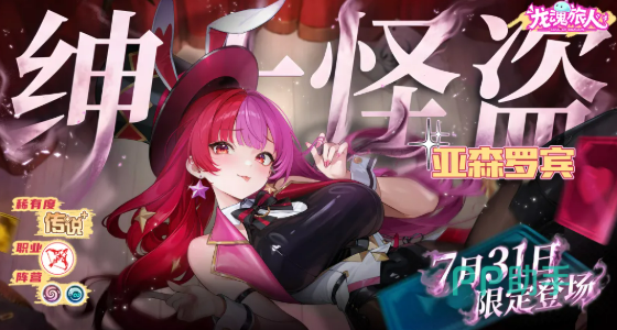 绅士怪盗亚森罗宾角色立绘