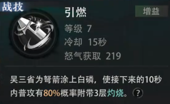 引燃技能示意图
