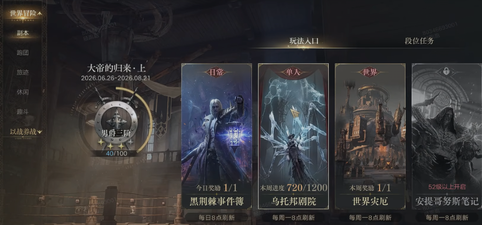 诡秘之主手游记忆碎片词条选择界面