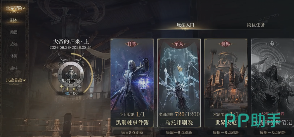诡秘之主手游记忆碎片词条选择界面