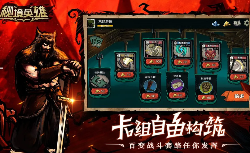 秘境英雄卡牌构筑界面展示