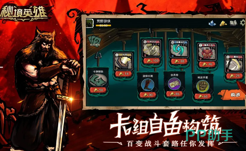 秘境英雄卡牌构筑界面展示