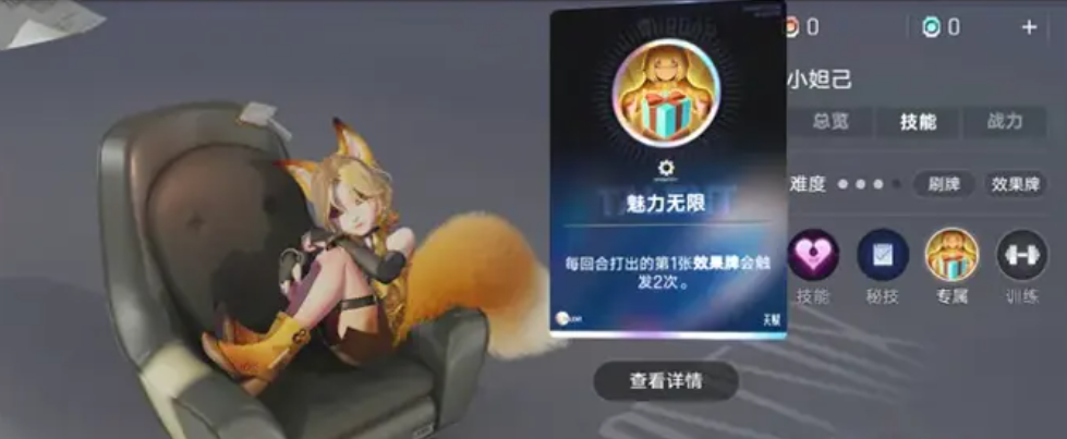 小妲己六级天赋界面展示