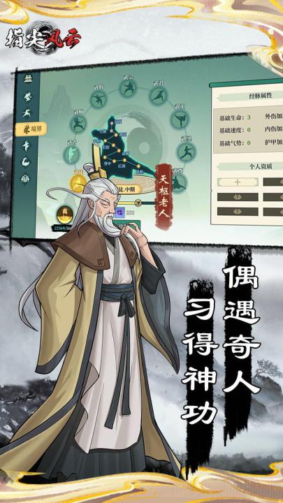 指尖风云水墨风格主界面截图