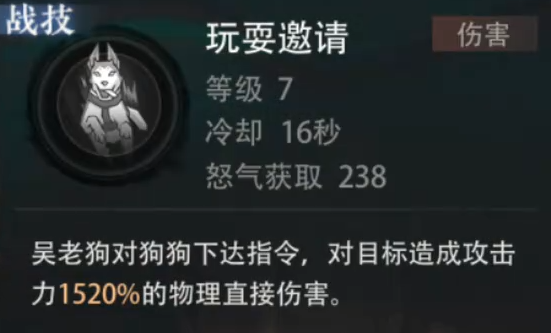 吴老狗二技能效果示意图
