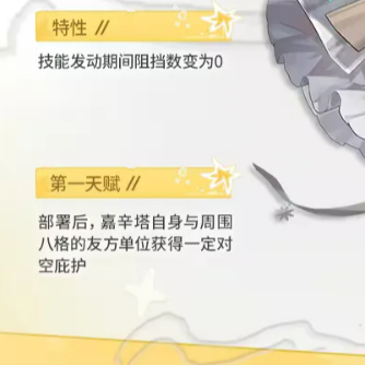 嘉辛塔天赋效果示意图