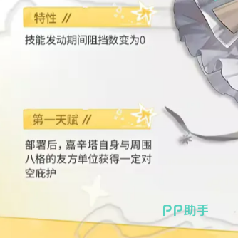 嘉辛塔天赋效果示意图