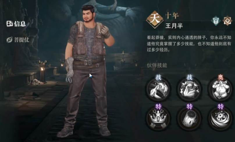 王月半角色立绘