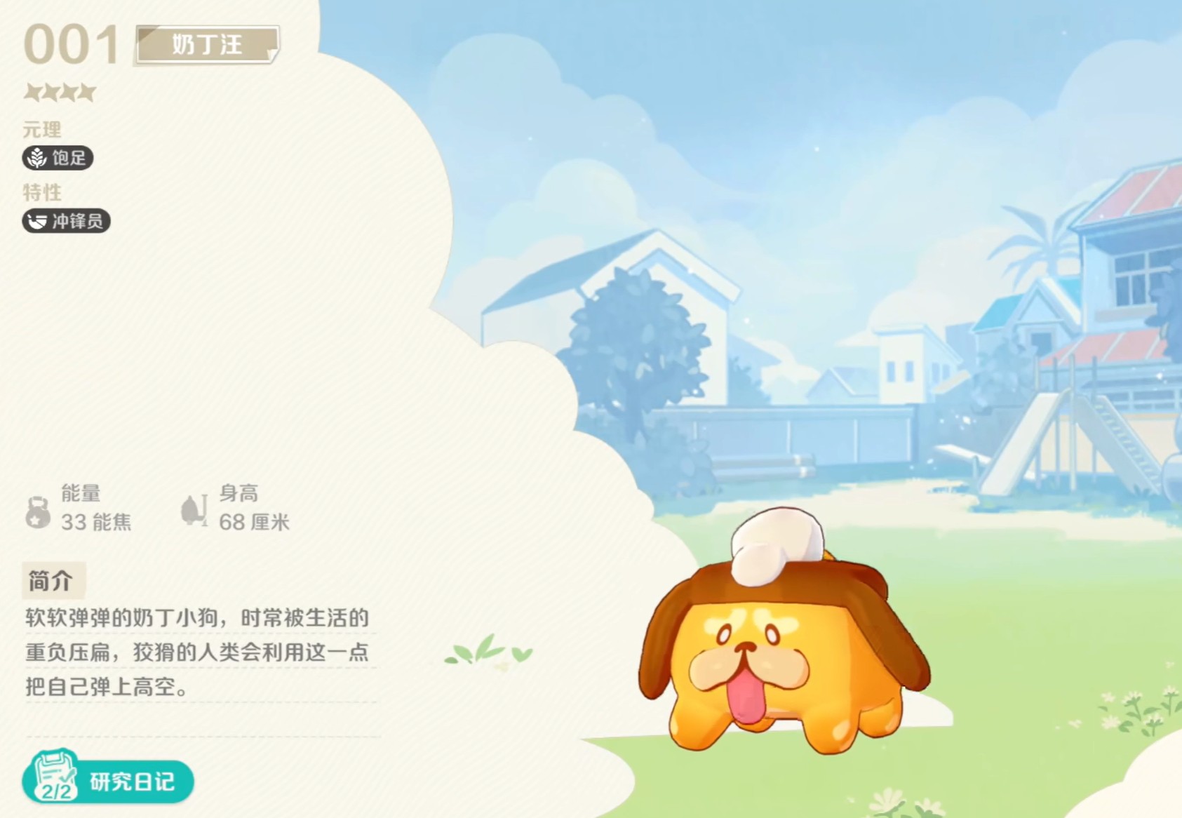 奶丁汪角色立绘展示