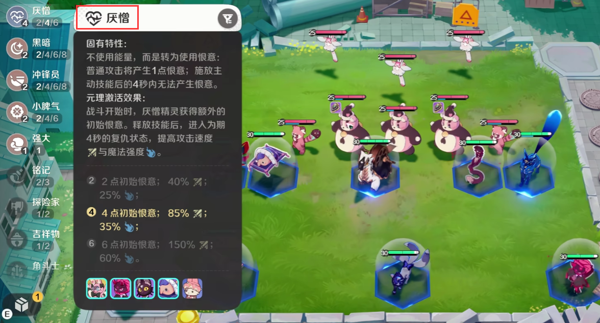 抹娜滋恨意层数效果展示