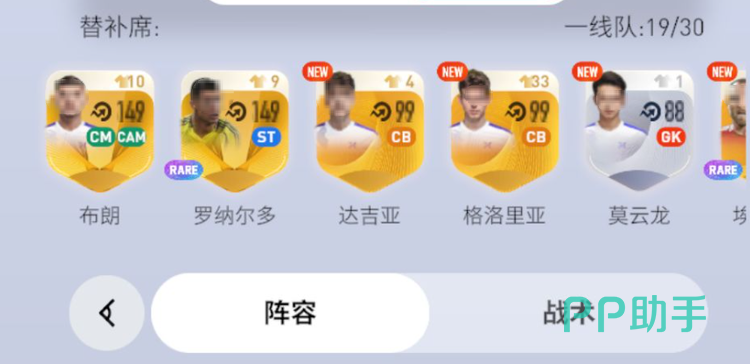 FC足球梦剧场成长与性格天赋关联示例