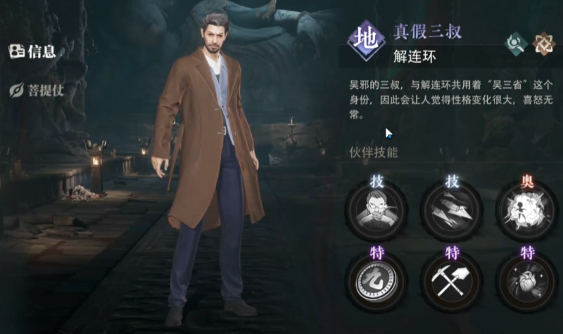 解连环角色立绘