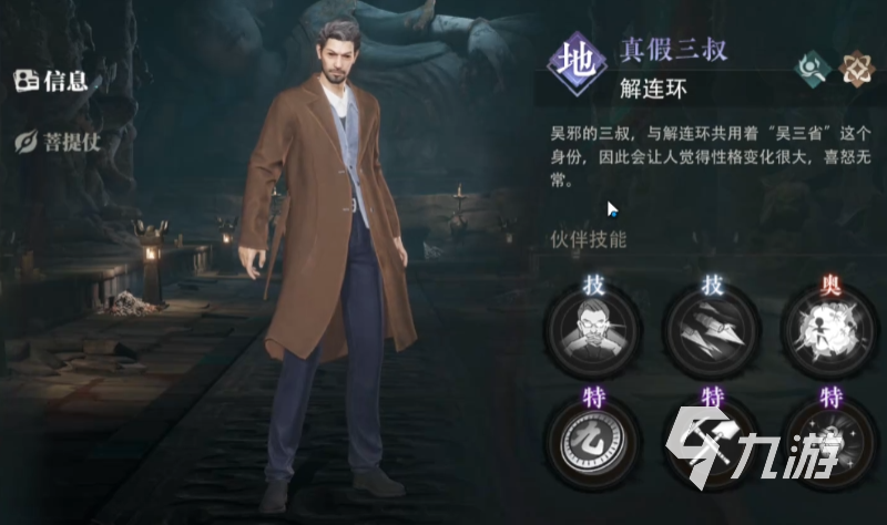 盗墓笔记启程解连环角色强度分析与实战表现评测