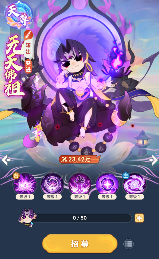 无天佛祖角色展示图